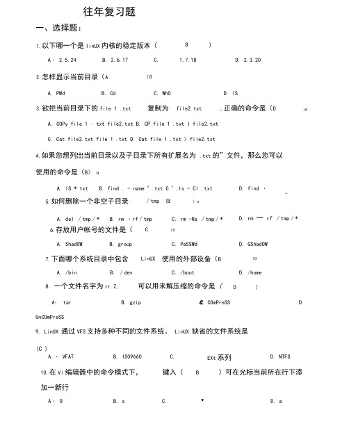 Linux期末考试试卷试题8套含答案.doc