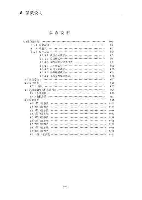 三洋伺服Q系列说明书第八章.pdf