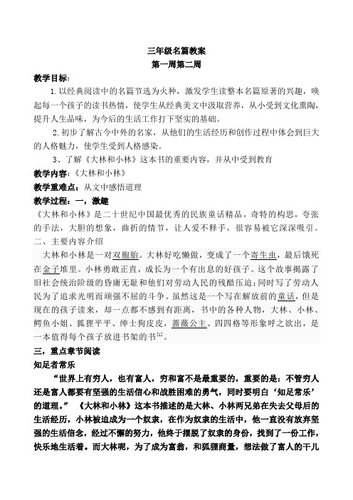 名家名篇备课教案