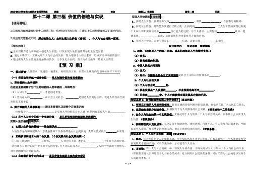 高二政治必修四(精品学案)12.3价值的创造与实现导学案(附答案)