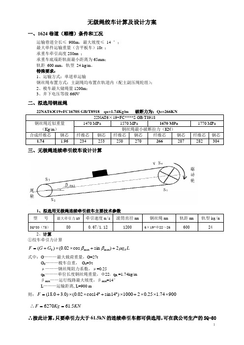 无极绳绞车设计(范本)