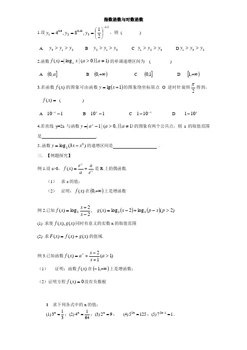 高一指数函数与对数函数经典基础练习题_及答案