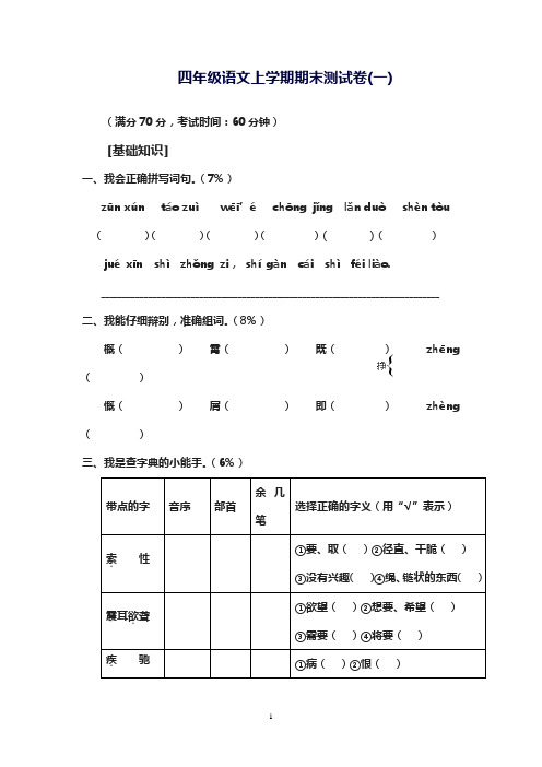 2018-2019学年最新人教版小学四年级上册语文期末试卷及答案-精编试题