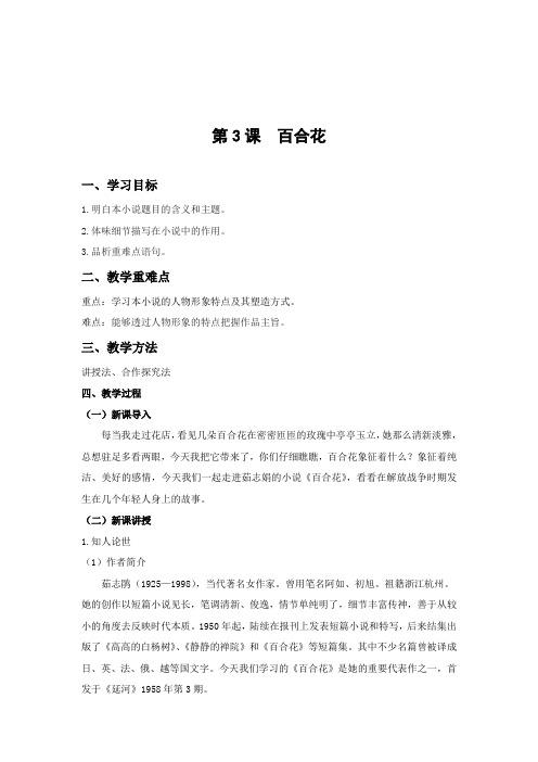 3《百合花》教案 2021-2022学年高中语文统编版必修上册第一单元