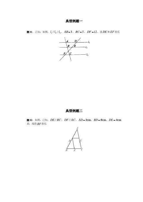 平行线分线段成比例定理(学生)