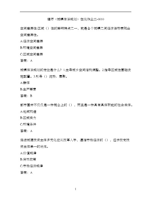 福师《城镇体系规划》在线作业二-0010E7CA