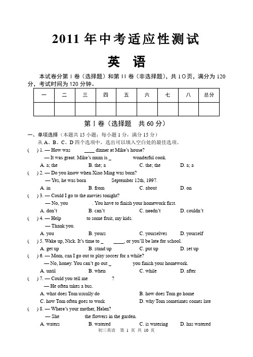 2011年中考适应性测试