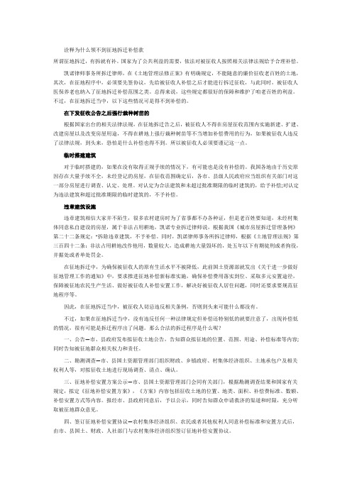 凯诺北京拆迁律师诠释为什么领不到征地拆迁补偿款