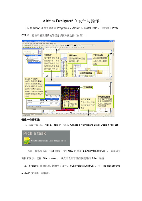 Altium Designer6工程实例