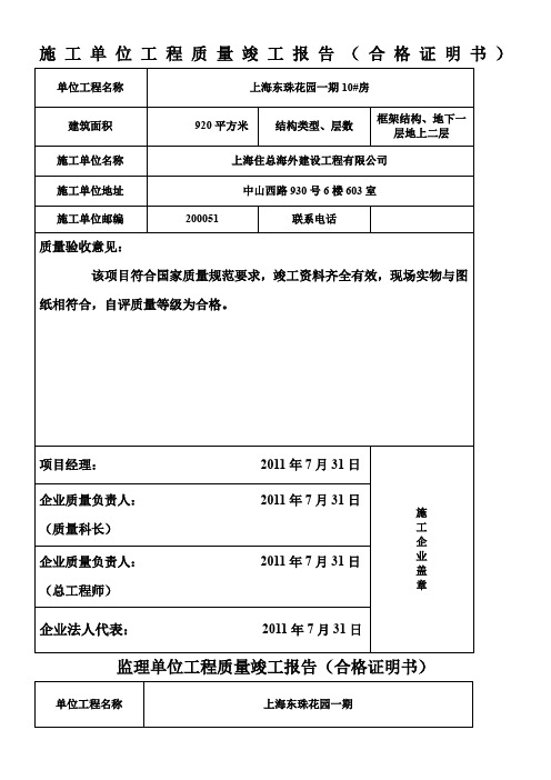 施工单位工程质量竣工报告(合格证明书)