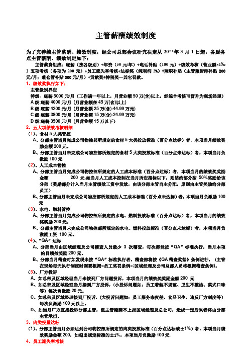 膳食公司主管绩效考核