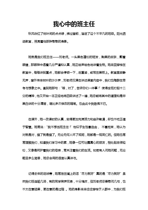 我心中最好的班主任1千字作文