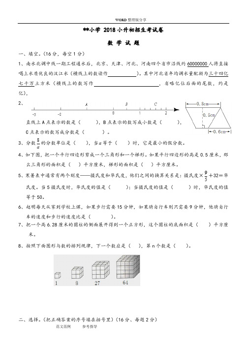 2018小升初考试数学试题及答案解析