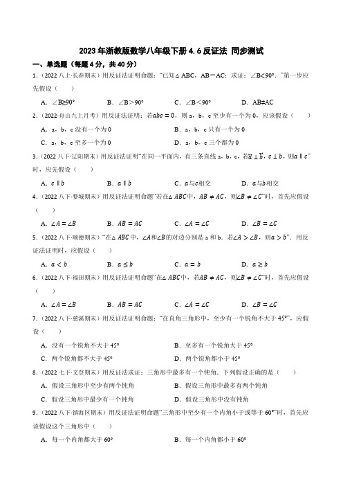 2023年浙教版数学八年级下册4