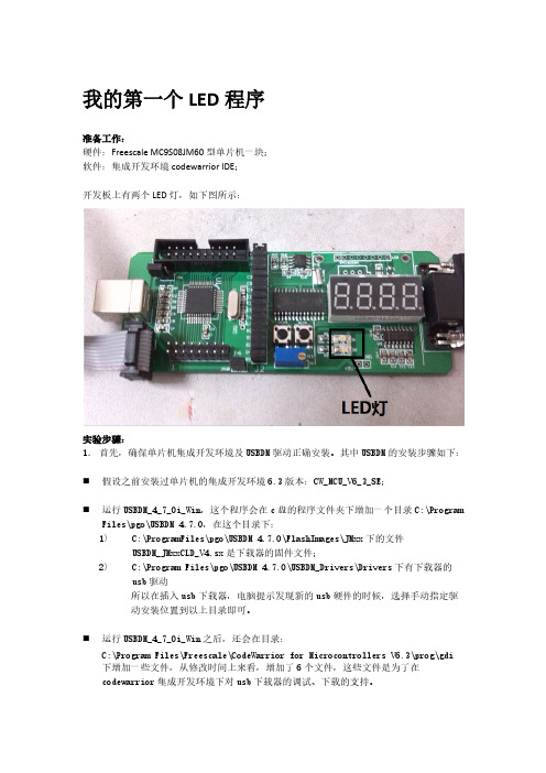 飞思卡尔单片机LED控制例程详解-推荐下载