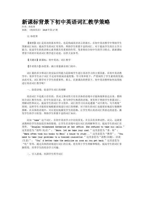 新课标背景下初中英语词汇教学策略