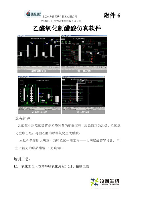 乙醛氧化制醋酸仿真软件-化工大赛使用软件-简介