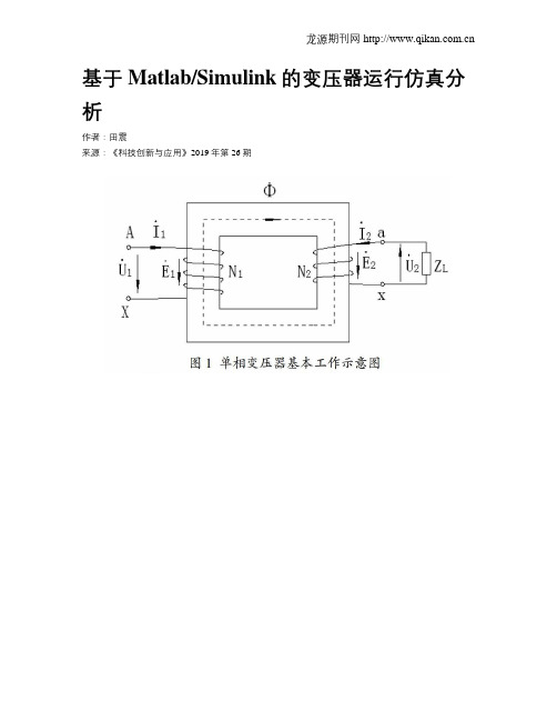 基于MatlabSimulink的变压器运行仿真分析