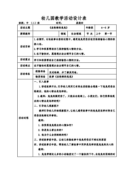 幼儿园《坐轮椅的兔兔》教案