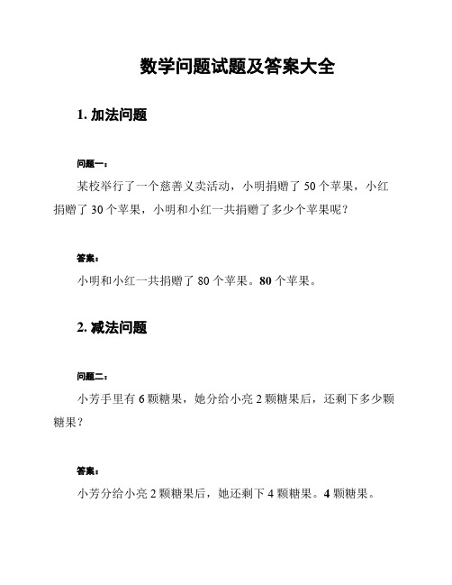 数学问题试题及答案大全