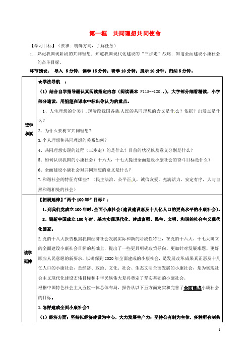 河北省石家庄九年级政治全册 第四单元 我们的未来不是