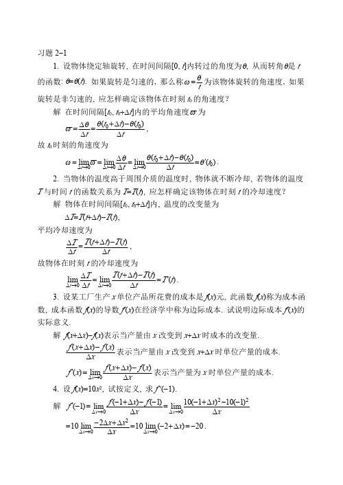 高等数学第六版课后答案 第二章