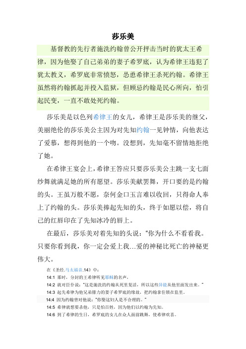 莎乐美