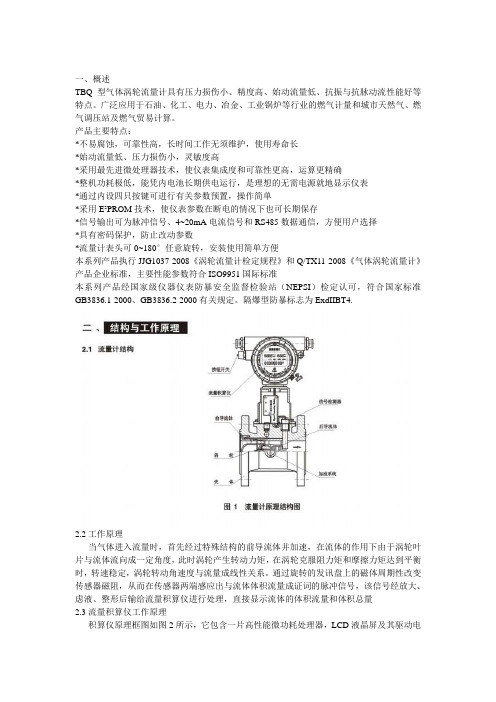 TBQ型气体涡轮流量计