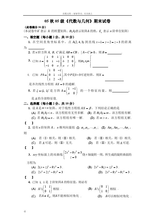 国家精品课程哈工大05年线代期末试题