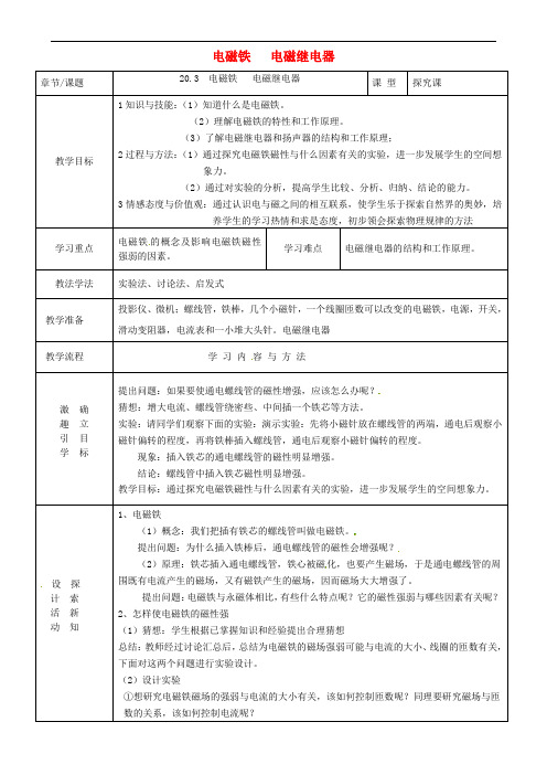 九年级物理全册 20.3 电磁继电器教案 (新版)新人教版