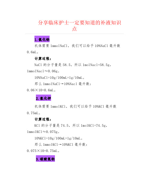 分享临床护士一定要知道的补液知识点