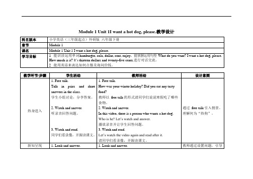 外研版六年级英语下册《Module 1 Unit 1》精品教案教学设计优秀公开课