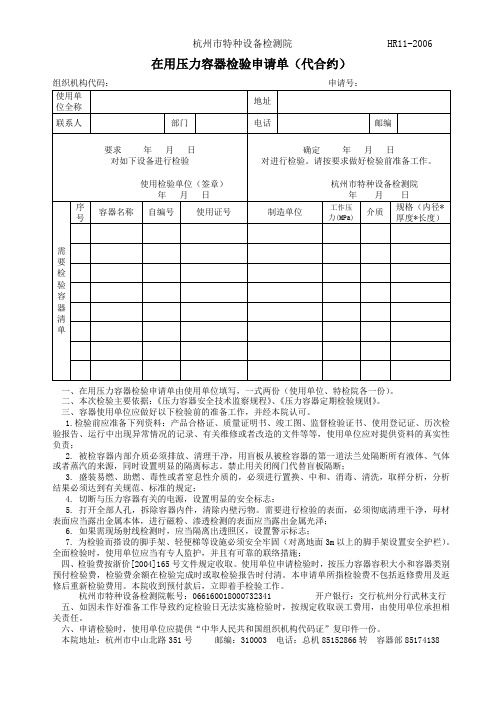 压力容器检验申请表