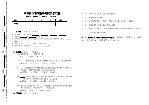 八年级下学期期终考试美术试卷