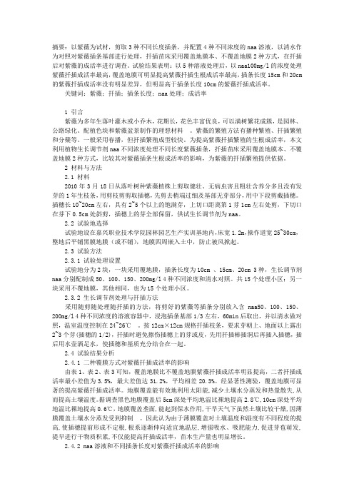 影响紫薇扦插生根成活的因素研究
