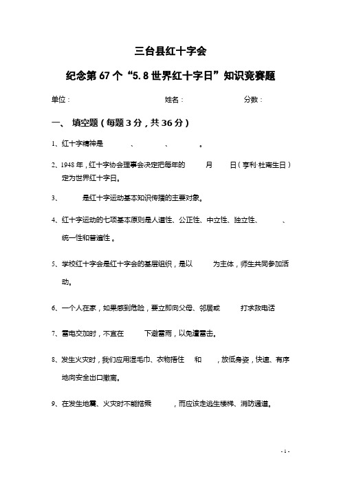 红十字基础知识测试题 - 红十字会