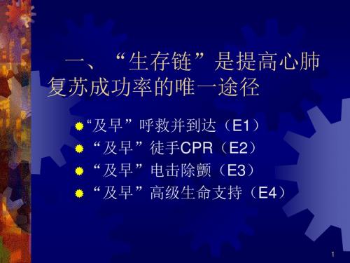 2018年现场心肺复苏的标准操作程序-精选医学文档