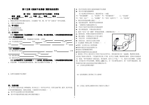 第十五课《抵制不良诱惑 预防违法犯罪》(新)