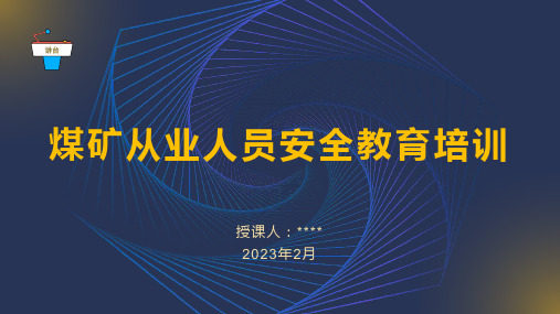 煤矿职业病危害防范及职业健康监护-ppt(煤矿从业人员安全教育培训)