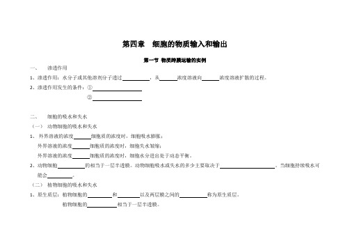 人教版高中生物必修一第四章学案