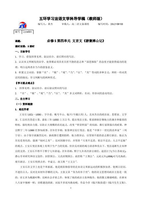 导学稿《游褒禅山记》教师版