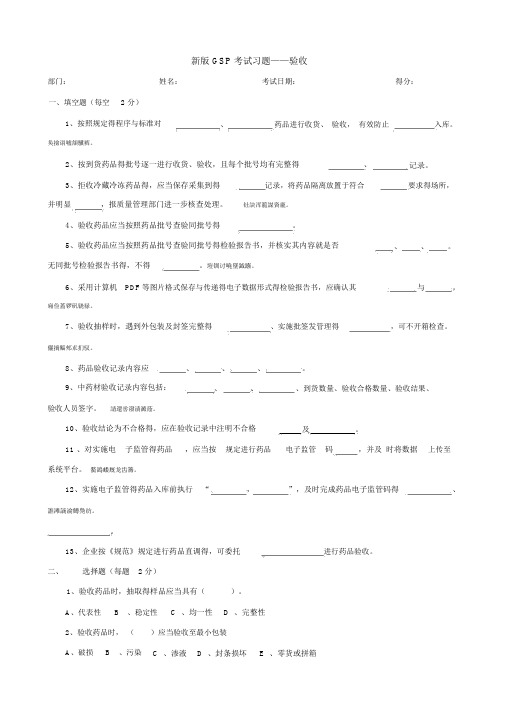 新版GSP题库及答案15验收员题库