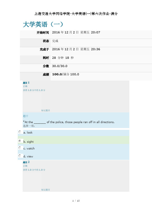 上海交通大学网络学院-大学英语(一)第六次作业-满分