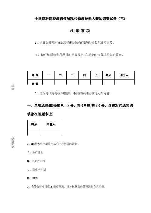 2023年物流技能竞赛试题