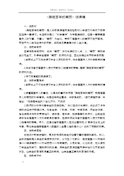 跨越百年的美说课稿