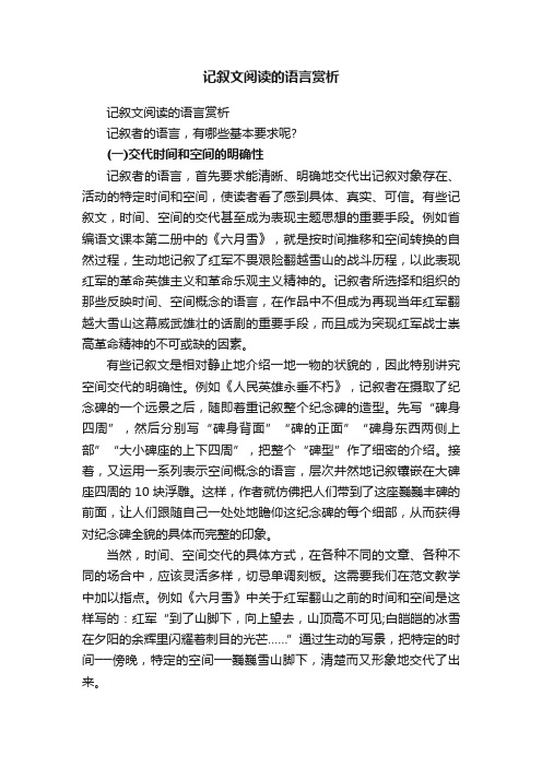 记叙文阅读的语言赏析