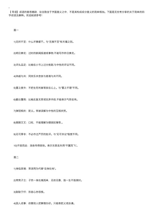 关于简单的四字成语及解释