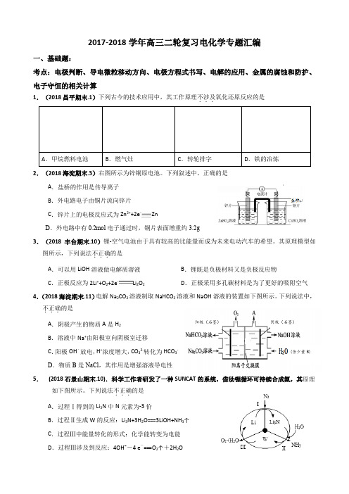 北京高三期末电化学专题及答案