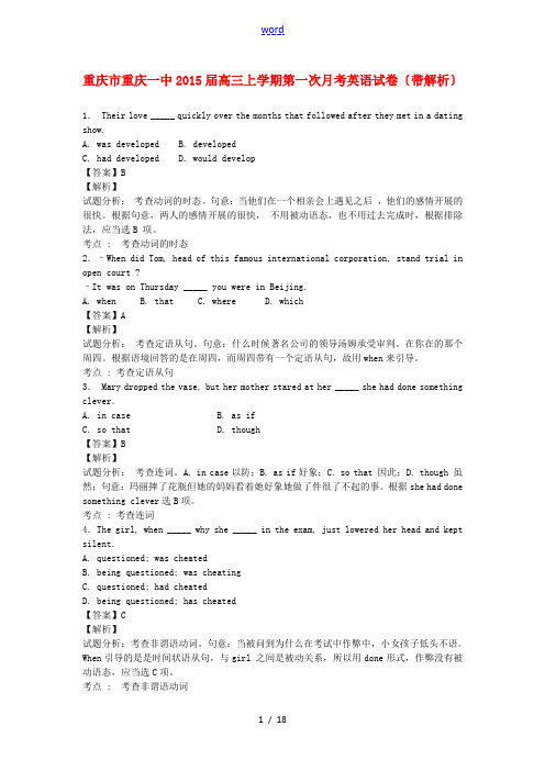 重庆市重庆一中2015届高三英语上学期第一次月考试题(含解析)