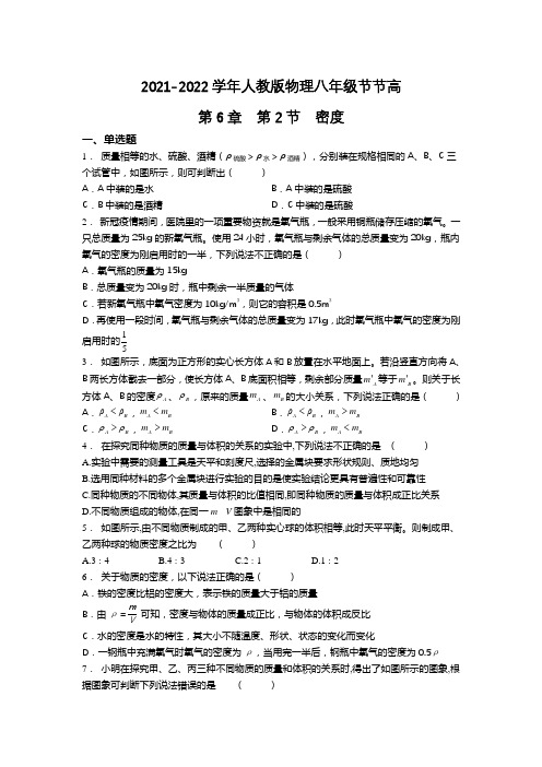 精品练习(附答案)《密度 》(新)人教版八年级上册物理(1)